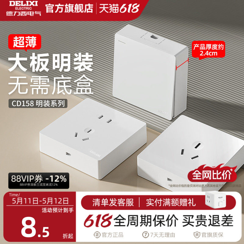 德力西明装插座超薄 一开五孔明线明盒插座空调16a插座面板带开关
