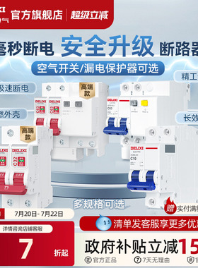 德力西断路器官方63a小型家用空气开关带漏电保护器开关电闸空开