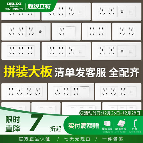 德力西开关插座面板型一开单控