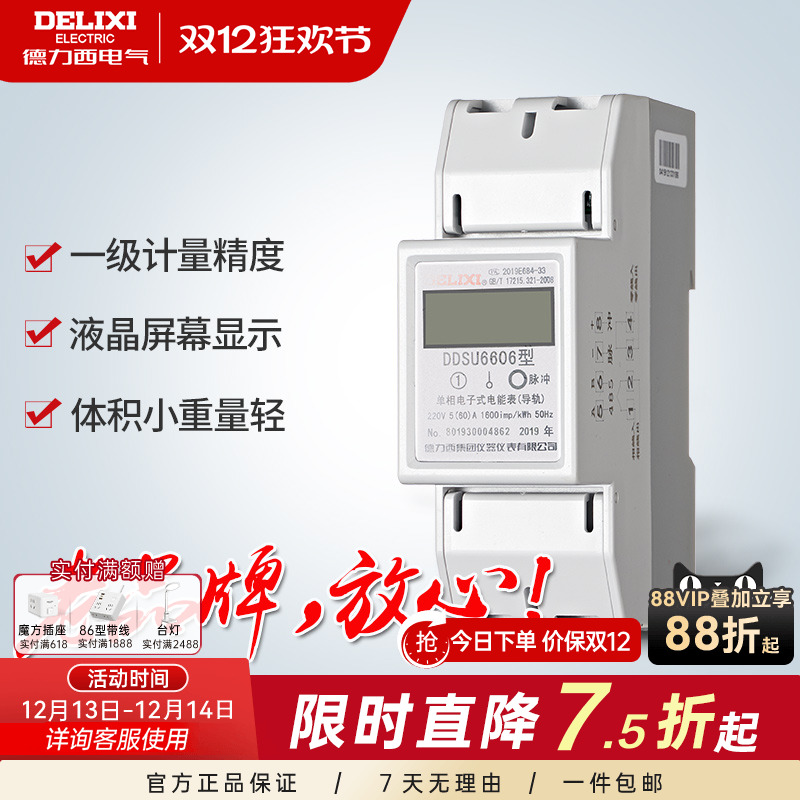 德力西家用导轨电表220v微型