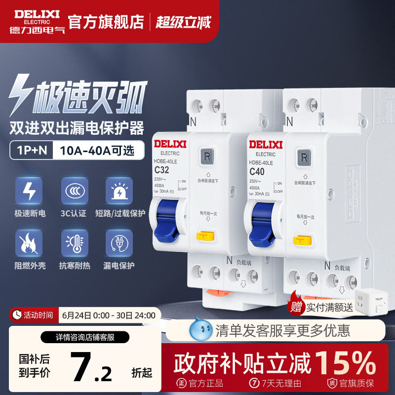 德力西漏电保护开关家用220v空气开关断路器1P+N 32A带漏