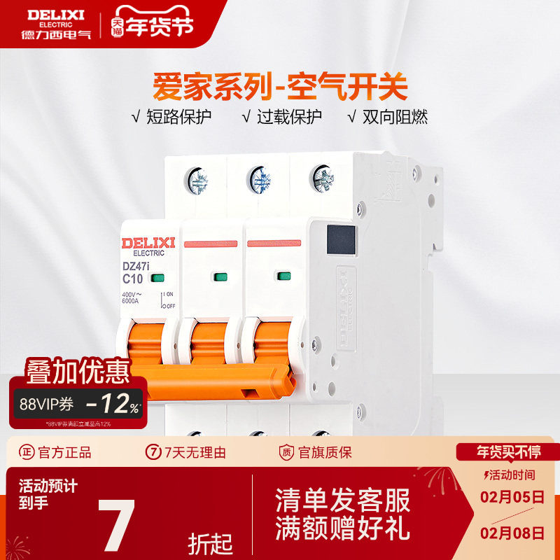 德力西空气开关空开小型断路器2p 63a三相电闸爱家家用总闸保护
