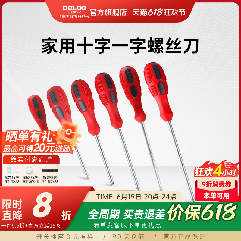 德力西官方螺丝刀十字一字螺丝批起子批家用维修工具螺丝刀套装