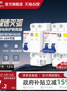 德力西空气开关带漏电保护器家用63a断路器220v电闸空调2p32a三相