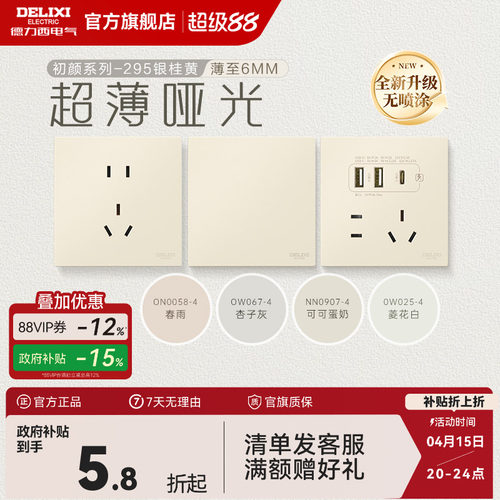 德力西超薄钢架开关插座银桂黄色