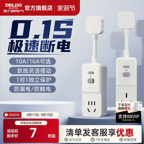 德力西漏电保护插头16a