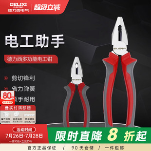 德力西老虎钳钳子钢丝钳多功能万用老虎大全电工尖嘴工业级手钳
