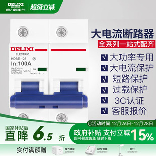 德力西断路器大电流大功率家用过载电闸1P2P3P 空开 100A空气开关