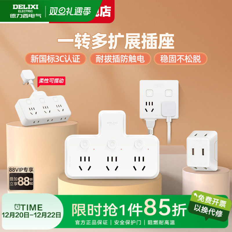 德力西插座转换器新国标正品