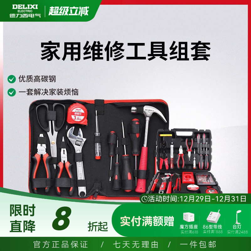 德力西官方工具箱包组套多功能日常家用水电维修五金工具套装大全