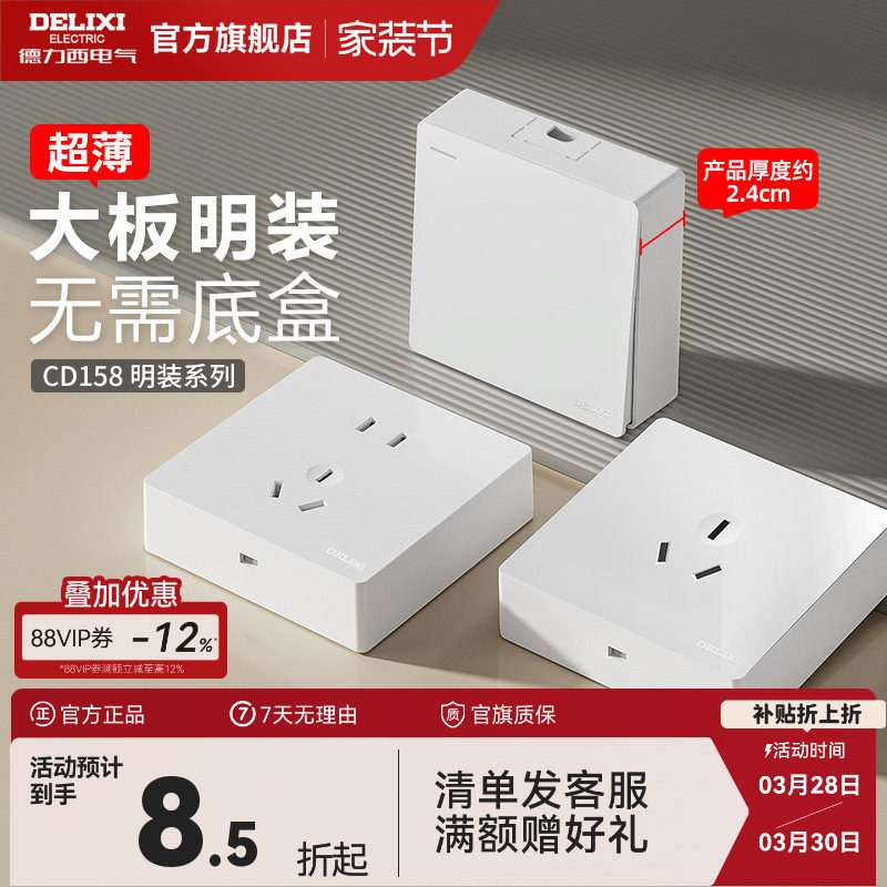 德力西明装插座超薄 一开五孔明线明盒插座空调16a插座面板带开关