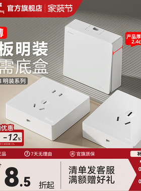德力西明装插座超薄 一开五孔明线明盒插座空调16a插座面板带开关