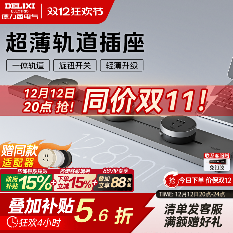 德力西超薄款轨道插座家用餐边柜