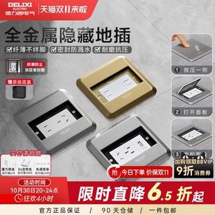 德力西地插隐形嵌入式 地面插座超薄五孔USB家用盖板地脚插地板插