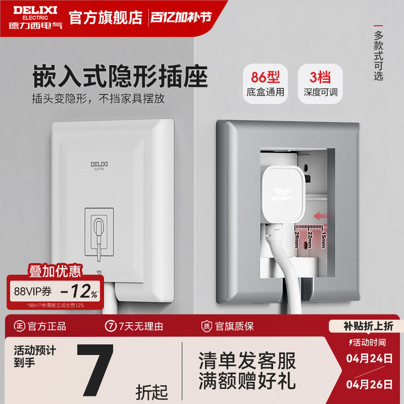 德力西嵌入式隐藏插座冰箱内嵌式插座五孔86面板隐形零嵌防水插座