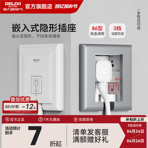 德力西嵌入式隐藏插座冰箱插座
