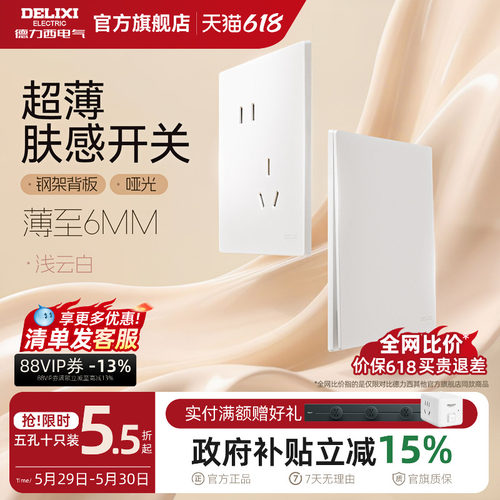 德力西295哑光肤感超薄开关插座
