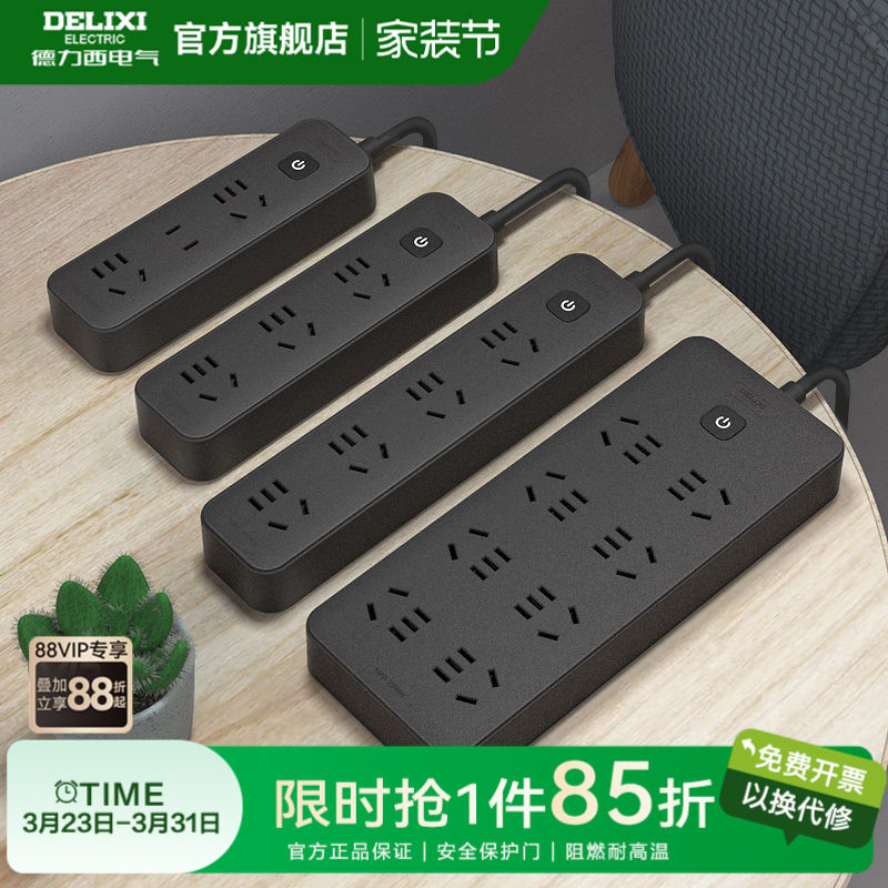 德力西多功能插座转换器黑色插排插线板面板多孔拖线板接线板宿舍