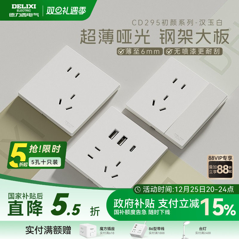 德力西官方旗舰店295超薄开关插座哑光五孔面板16A空调插座汉玉
