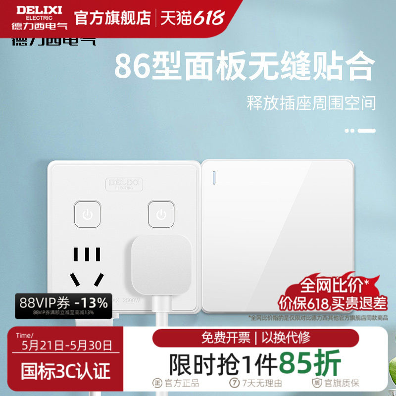 德力西插座转换器86型一转多拓展插排USB多功能分控扩展多孔面板