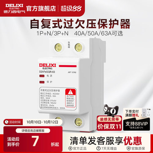 德力西自复式过欠压保护断路器