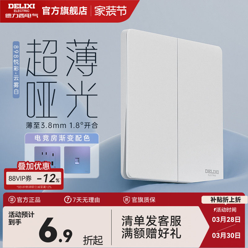 德力西超薄开关插座奶油风五孔面板86型16a家用暗装898PC云