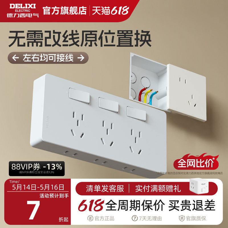 德力西拓展插座扩展插座86型墙上固定原位替换面板多功能明装16a