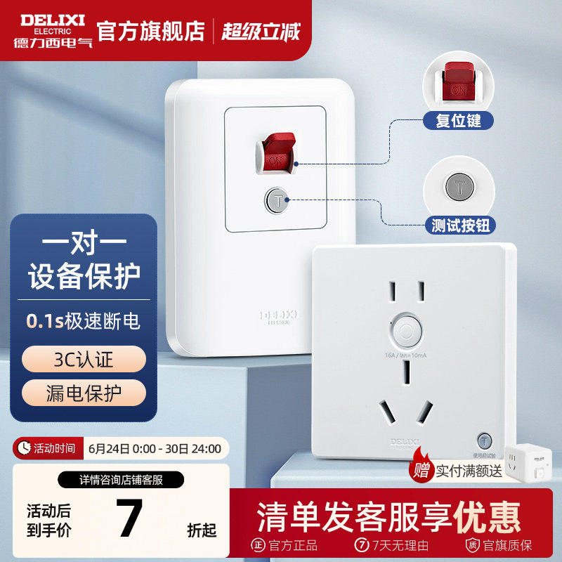德力西空调漏电保护开关32a/40a家用86型空开插座插头专用断
