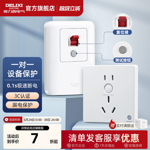 德力西漏电保护开关220v86一体