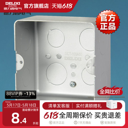 地插专用 金属底盒 官方品质