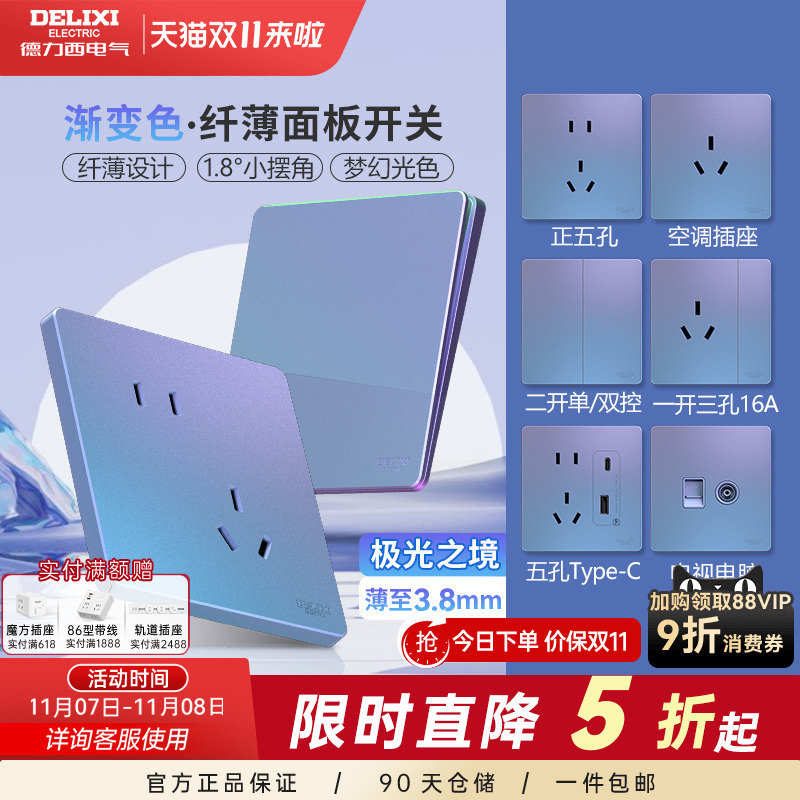 德力西超薄开关插座面板极光之境