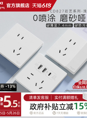 德力西官方旗舰店827奶油风哑光开关插座空调16A面板五孔浅云白