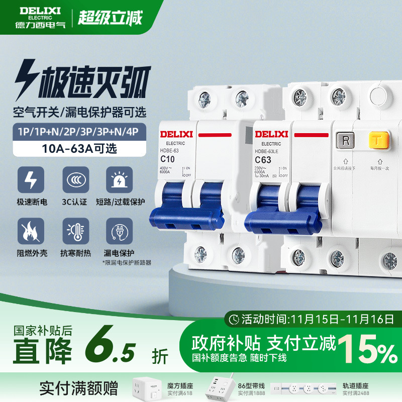 德力西小型断路器空气开关电闸2p