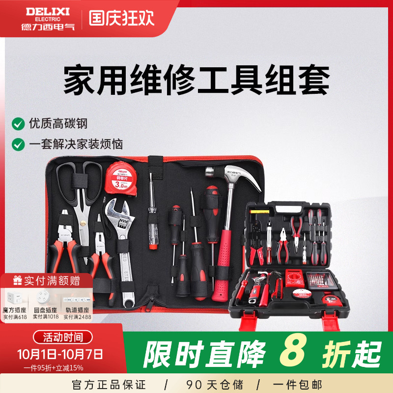 德力西多功能家用工具箱