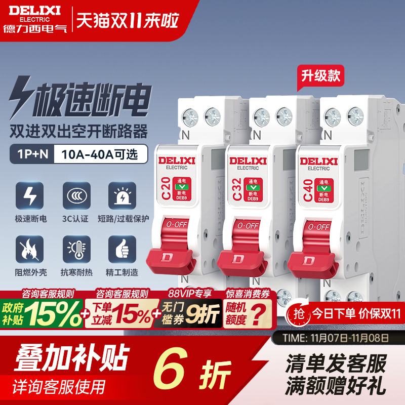 德力西中性线双进双出短路保护