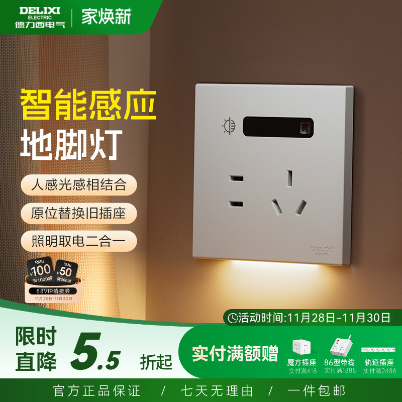 德力西旗舰店感应地脚灯