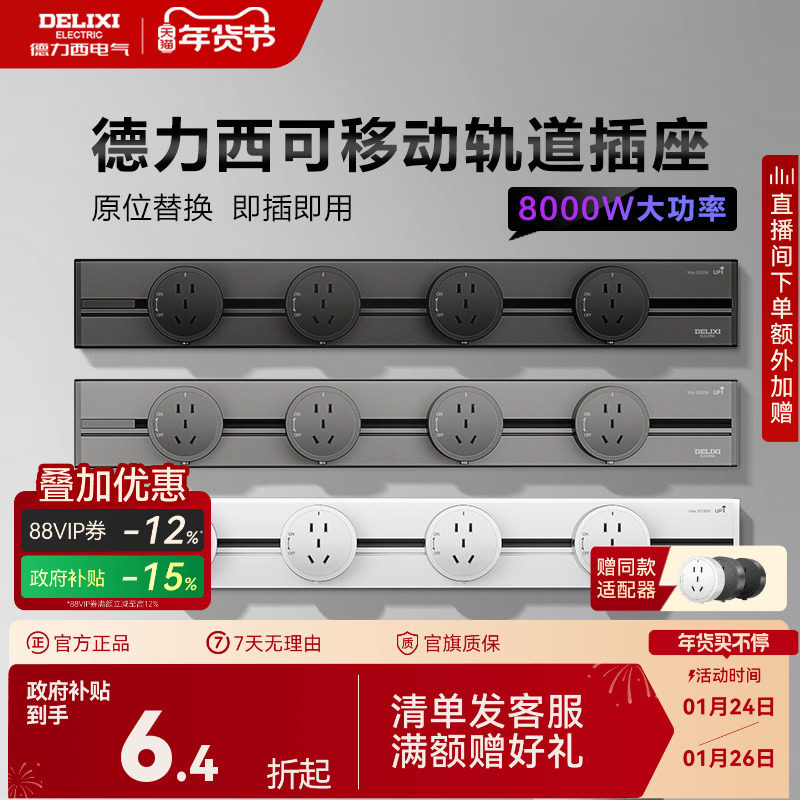 德力西可移动轨道插座厨房客厅卧室明装电力滑轨餐边柜插排8000W,电子/电工,轨道插座,淘宝优惠券,粉丝福利购,淘宝优惠卷