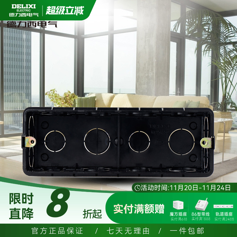 德力西开关插座暗盒墙壁开关118型底盒195mm二十孔长方形专用底盒
