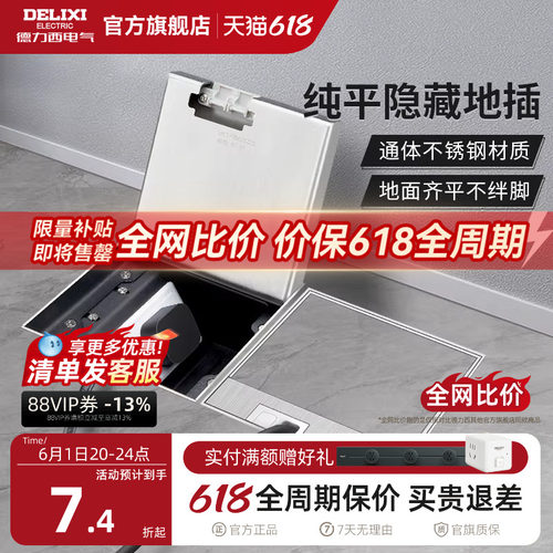 德力西大理石地插纯平隐形嵌入式