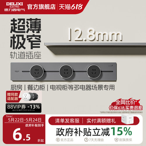 德力西超薄极窄轨道插座家用