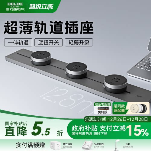 德力西超薄款轨道插座家用餐边柜