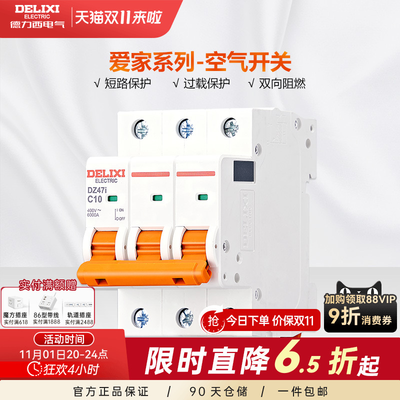 德力西空气开关空开小型断路器2p 63a三相电闸爱家家用总闸保护器