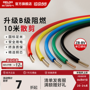 6平方铜芯铜线 电缆国标2.5 德力西电线阻燃bv单芯硬线家用家装
