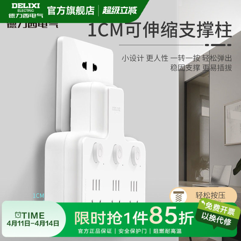 德力西插座转换器一转三分控独立开关品字设计面板排插多功能插头