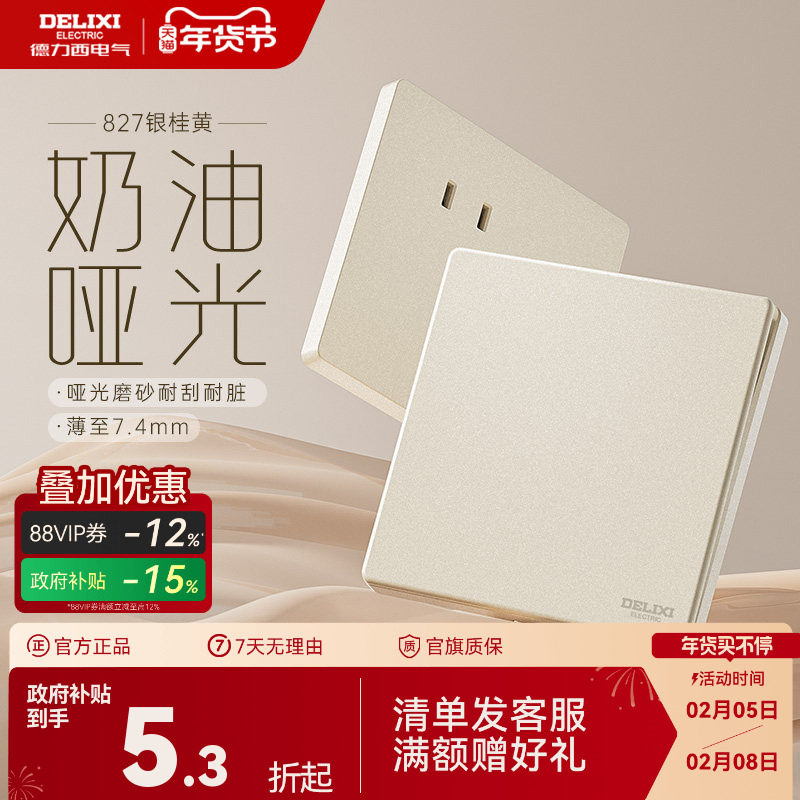 德力西官方旗舰店开关插座面板哑光一开五孔四孔空调16A827银桂