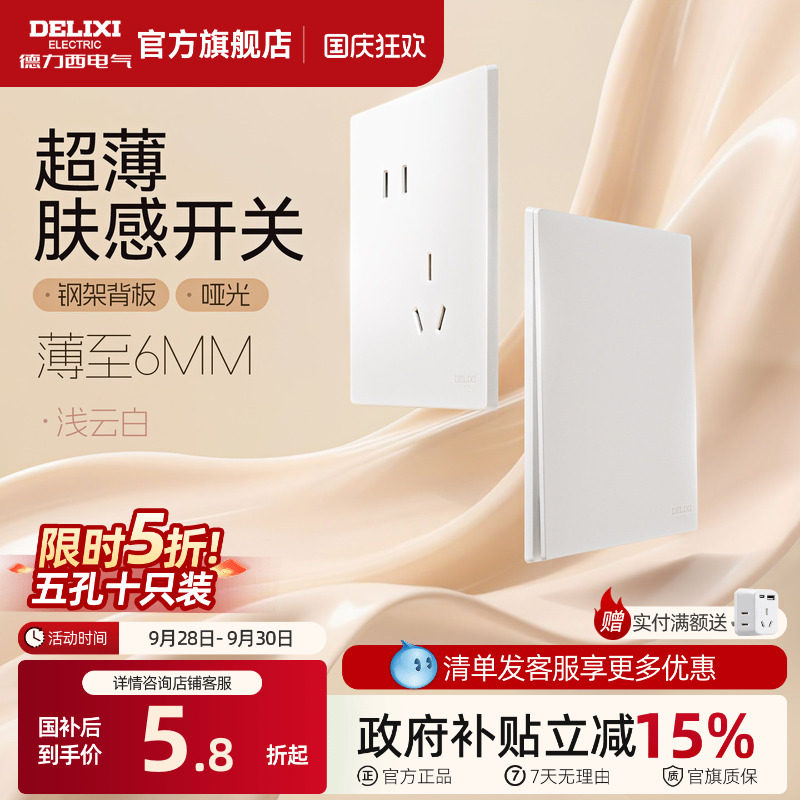 德力西295哑光肤感超薄开关插座图片