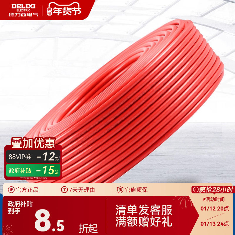 德力西电缆电线 闭路电视信号线100米有线机顶盒高清数字电视线