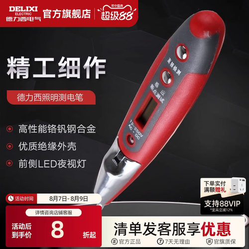 德力西感应测试笔数家用线路