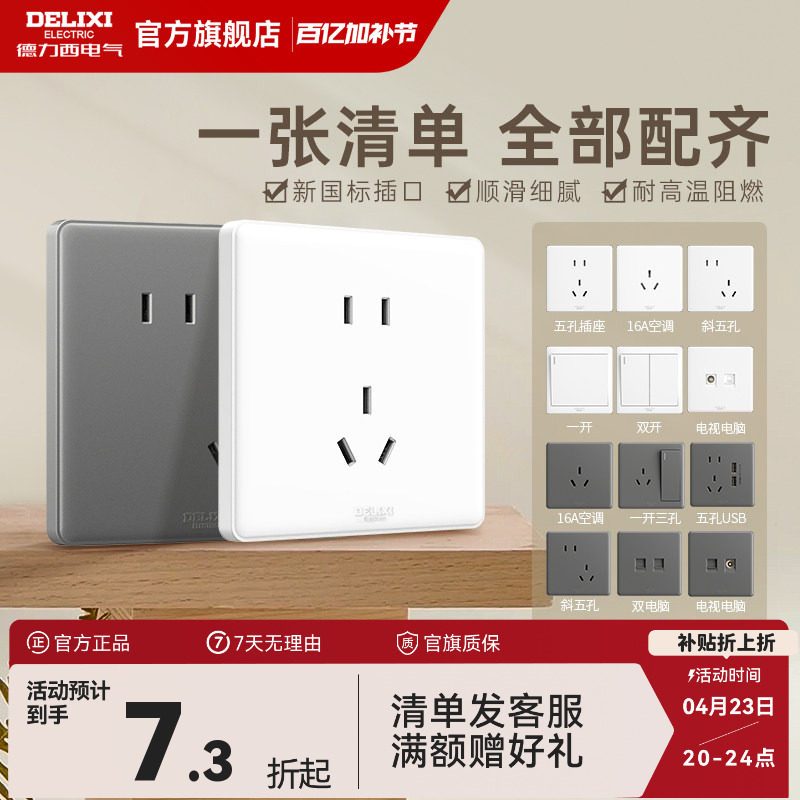 德力西旗舰店开关插座面板16A空调插座10A五孔86型USB暗装墙壁白