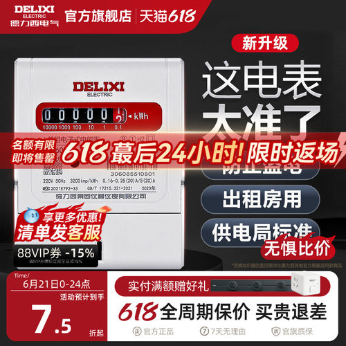 家用出租房单相电能表德力西